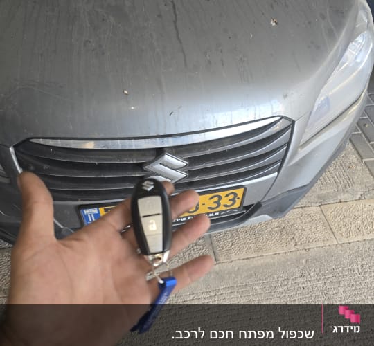 מפתח רכב מול מכונית סוזוקי